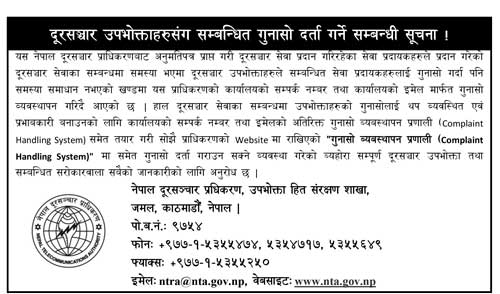 Nepal Telecom Authority