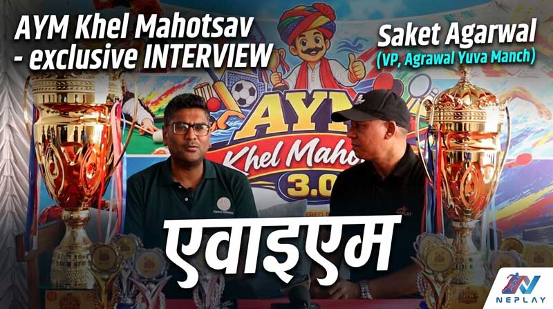 खेलकुदबाट मारवाडी युवाको पहिचान बदल्दै अग्रवाल युवा मञ्च [भिडिओ कुराकानी]