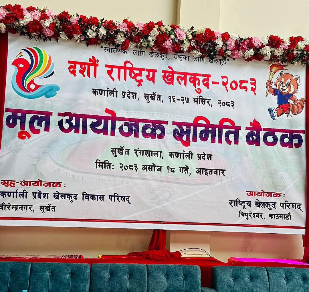 दशौँ राष्ट्रिय खेलकुद मंसिर १६ बाटै हुने, दुबिधा नराख्न मन्त्री पोखरेलको आग्रह