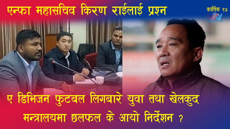 नेपाली फुटबलको दीर्घकालीन विकासका लागि कार्यदल गठन, ए डिभिजन लिगबारे पनि छलफल