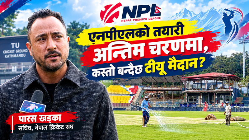 NPL Preparations Enter Final Phase: How is the TU Ground Being Upgraded?