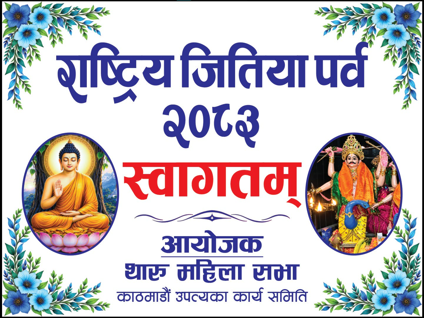 पर्यटन बोर्डमा थारु महिला सभाले जितिया पर्व मनाउने